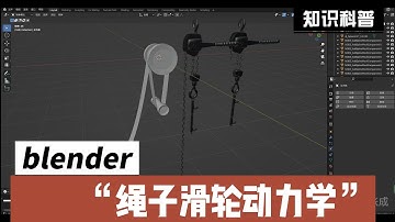 blender Dynamics of rope cloth simulation