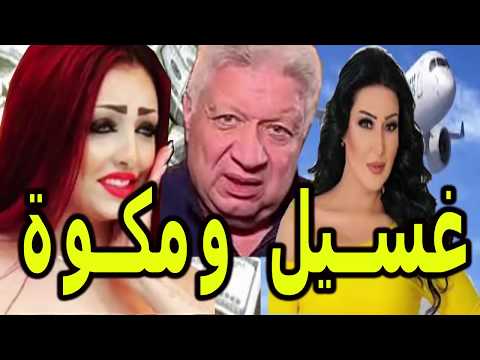 مرتضي منصور يكشف المستور عن حجم الأموال سميه الخشاب و برديس لن تصدق ماذا قال فعلا الخلوق