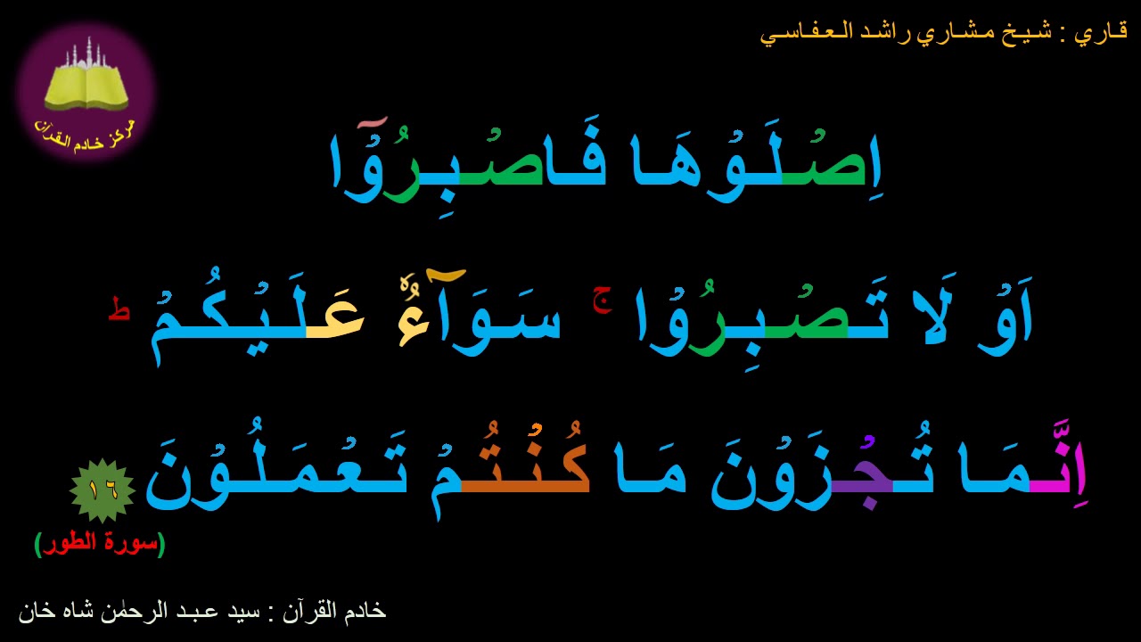 Best option to Memorize 052-Surah Al-Toor (16 of 49) (10-times ...