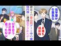 【漫画】上司に期待されてる俺は、高学歴の嫌味同僚に敵視されている「低学歴が生意気な」→親友妹と登山に行く途中、デート中の嫌味同僚と遭遇「付き合う女の格が違ったなw」見下されたが…【マンガ動画】
