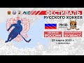 Фестиваль русского хоккея. Сборная России - ХК &quot;Кузбасс&quot;