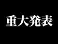 緊急で報告したいことがあります！