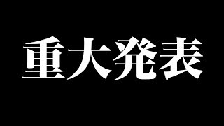 緊急で報告したいことがあります！