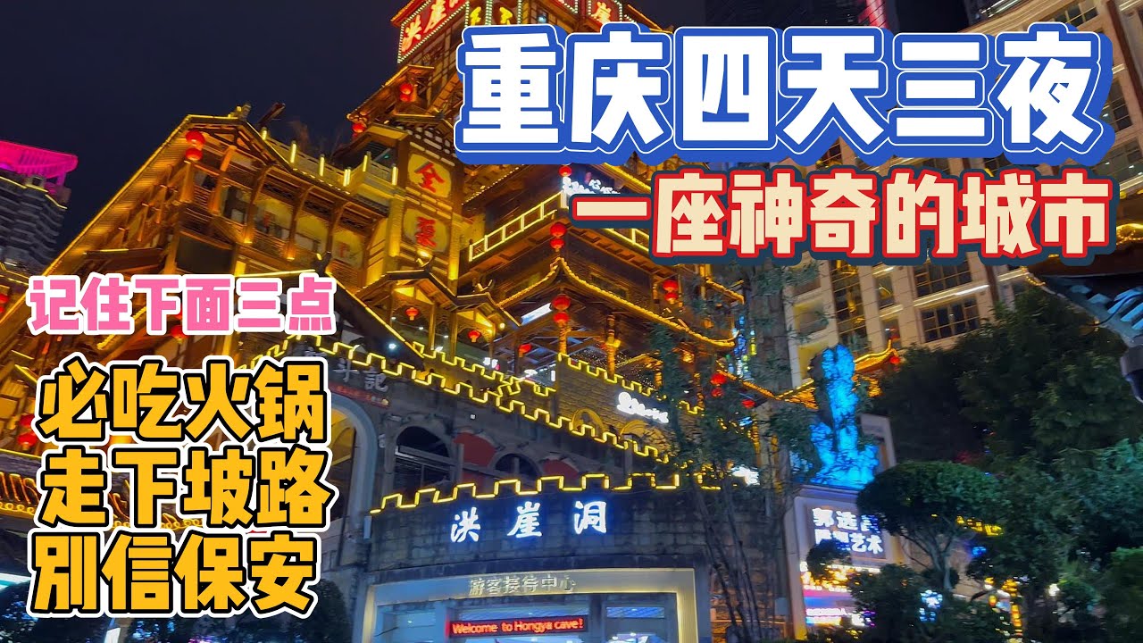 [潮男玩物]Box#136  山中之城雾都重庆真的很好玩 旅游30天第三弹 #chongqing #chinatravel #travelvlog