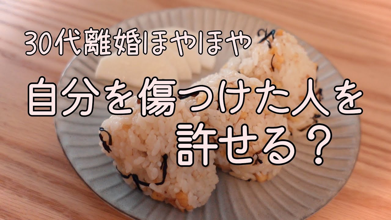 Vlog 離婚したてアラサー女 元夫への怒りをバネに後遺症の治療再開 離婚 家庭内別居 アラサー 猫 Youtube