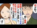 【漫画】「俺と復縁しないか？」離婚した後で手のひらを返して復縁要請して来た元夫→都合の良い主張に困っていると今の義実家が…