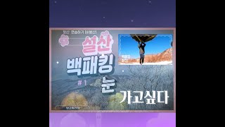 비봉산전망대 영상