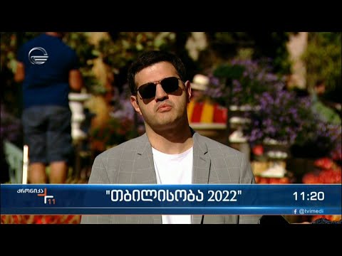„თბილისობა 2022“