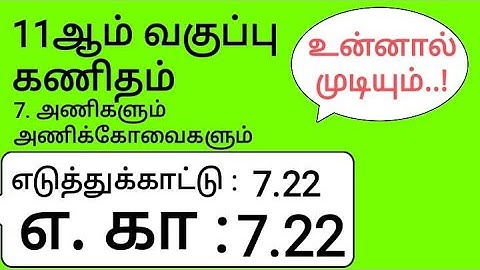 11th Maths Tamil Medium Chapter 7 Example 7.22