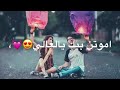 عشق موت اموتن بيك يالغالي عشق موت اموتن بيك يالغالي