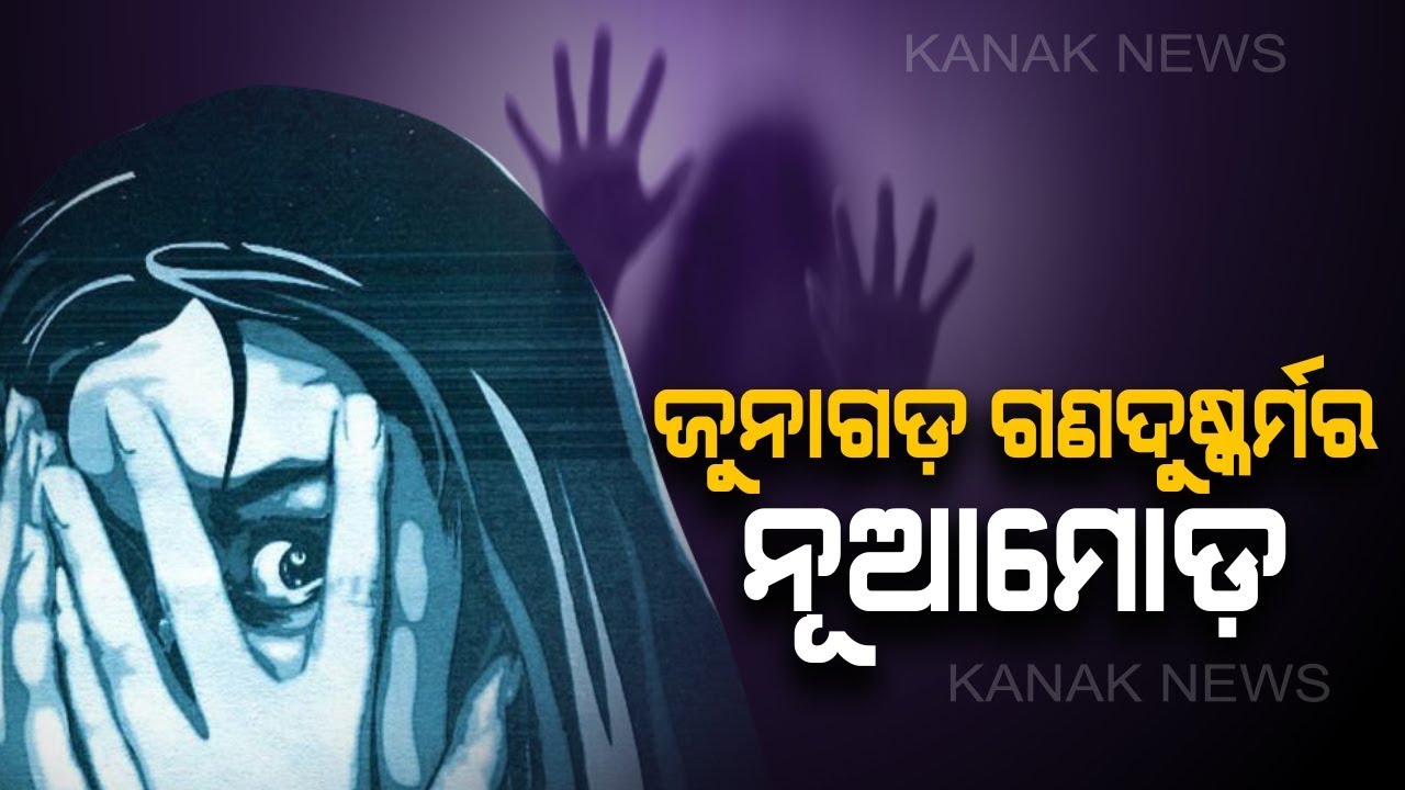 kanak tv serial Bus Driver Is The Main Accused In Kalahandi Gang Rape: Victim