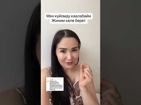 Тошок жонундо, Айнура Сагынбаева тошок сырлары, #айнурасагынбаева