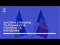 Зустріч Спікерів Парламентів України та Молдови