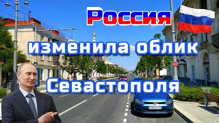 Севастополь. ОБНОВЛЁННАЯ Большая Морская. После реконструкции.