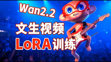 8# Wan2.2人物角色高低噪通用LoRA保姆级训练教程 | LoRA训练大师 | 晨羽智云 | Wan | Qwen | Kontext
