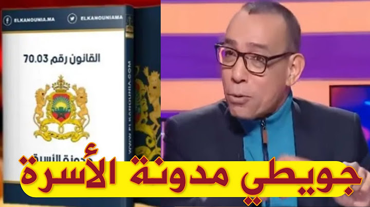 عبد الكريم جويطي و مدونة الأسرة المغربية الجديدة 2025 الإرث  #مدونة_الأسرة
