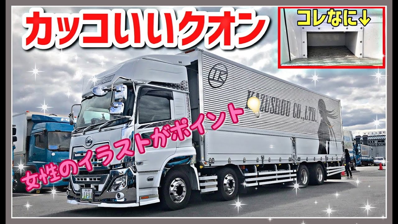 大型トラック 運送会社を取材 有名女性社長を直撃 Fuso New Super Great Youtube