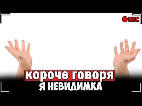 КОРОЧЕ ГОВОРЯ, Я