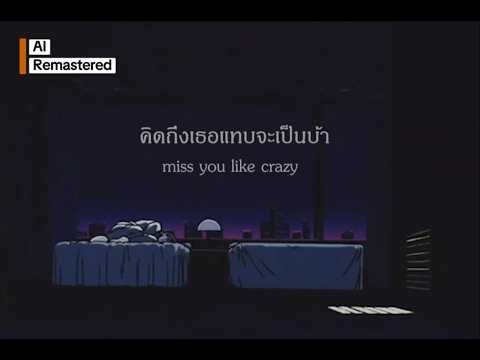 คิดถึงเธอ แทบจะเป็นบ้า - CyaNice「Ai Remastered」