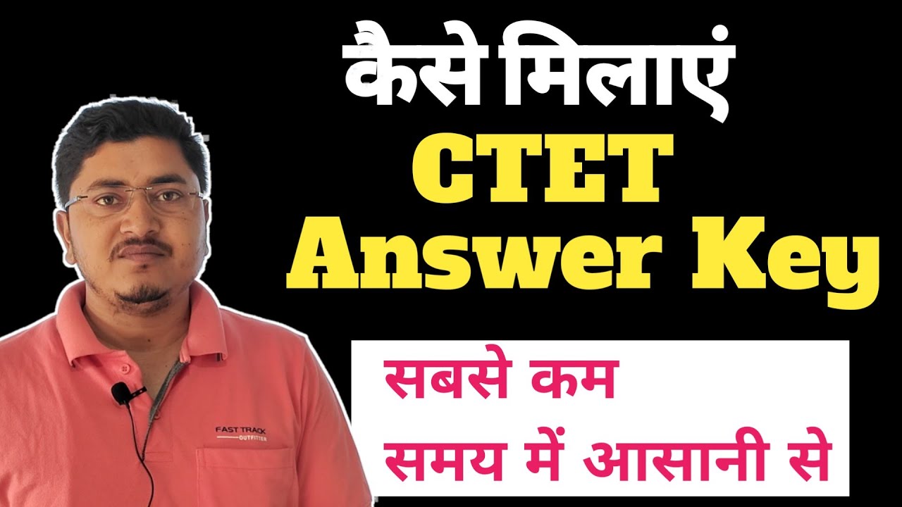 CTET Answer key / कैसे मिलाएं ctet answer Key / How to match CTET Answer key / CTET Answer key 2022