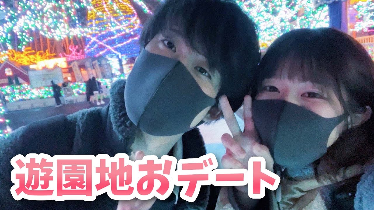遊園地 付き合ってない男女でクリスマスデートしてみた １万人記念 Youtube