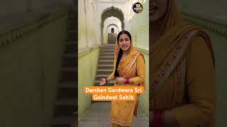 Gurudwara Sri Goindwal Sahib Darshan 🙏 | Punjab #Shorts #youtubeshorts #viral #trend #punjabi Gurudwara Sri Goindwal Sahib Darshan 🙏 | Punjab #Shorts #youtubeshorts #viral #trend #punjabi