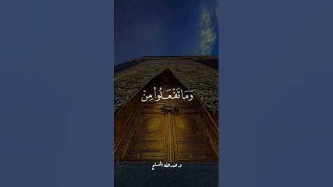 تلاوة جميلة خاشعة ( الحج أشهر معلومات) القارئ: عبدالله المنسلح