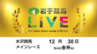 岩手競馬の配信のサムネイル画像
