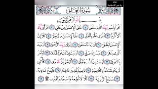 سورة العلق Surah Al-Alaq .. مكتوبة وبتلاوة مؤثرة للشيخ منصور السالمي 🕌🕋❤️🤲
