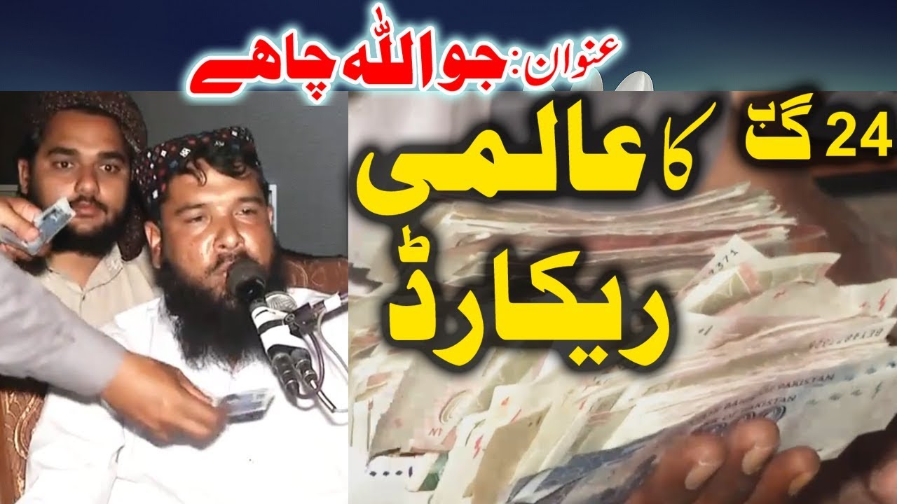 Jo Allah Chahy BY Qari Inamullah Usmani 15th June 2019