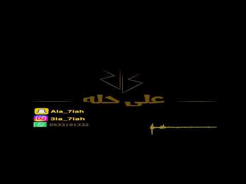 حمود العيسى ليله لو باقي ليله 2019 فرقة بنات البياشه 