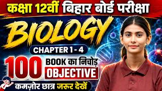 Class 12th Biology Chapter 1 to 4 Objective Question | 12th Biology 100 Objective Bihar Board 2027