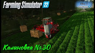 Farming Simulator 22: Карта Калиновка №30