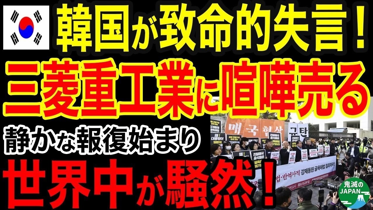 ⛩【海外の反応】「日本の本当の恐ろしさを知った…」韓国政府の致命的失言で始まった雇用大量消失！140年企業の鉄の掟と技術泥棒疑惑の真相に各国震撼ｗｗｗ