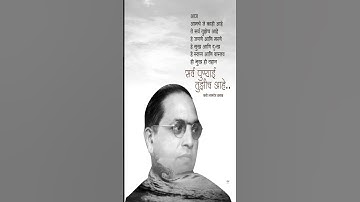 बाबासाहेब आंबेडकर सुंदर charoli/babasaheb ambedkar bhashan marathi/babasaheb ambedkar speech marathi