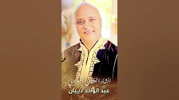 ترند طرب عبد الواحد ديبان اكسبلور اغاني طوندونس جديد فن لايك رشيد شو تيك توك الله 