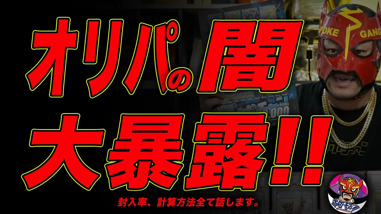 2億円オリパに突っ込んだ漢の見解。