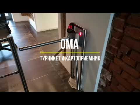 Ремонт турникета (трипод ОМА) и логика работы СКУД с картоприемником.