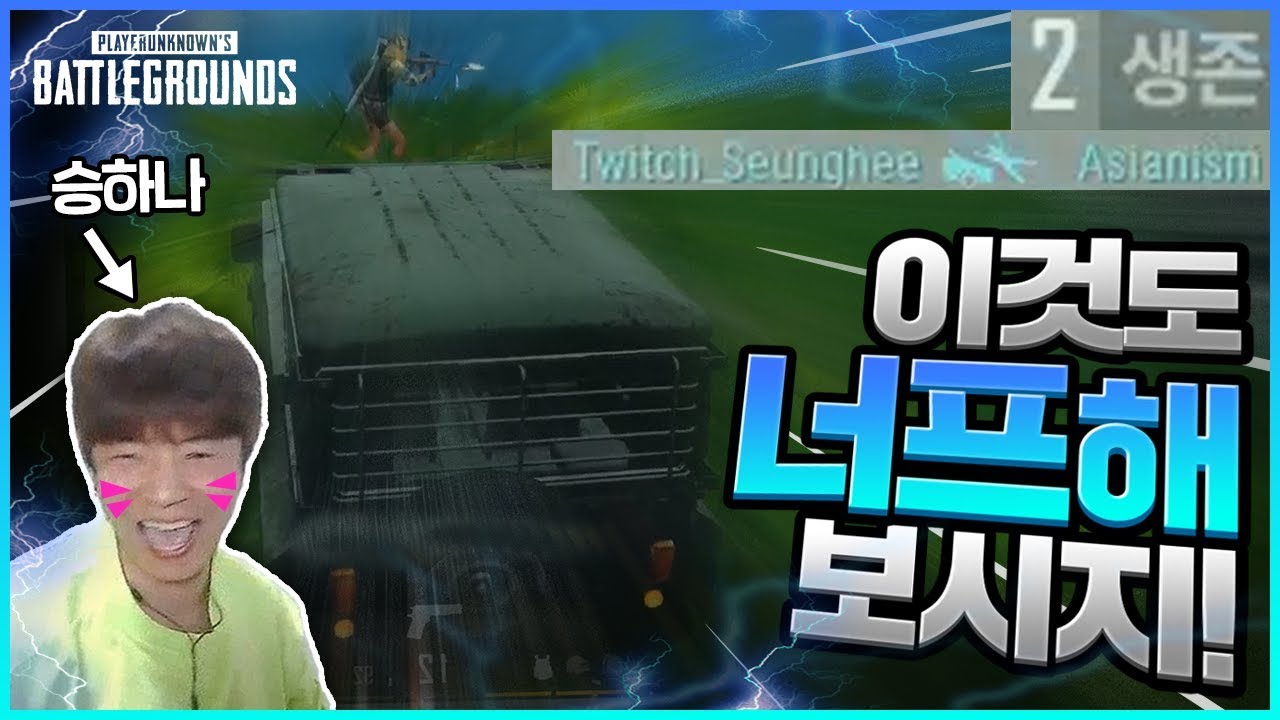 권총과 방탄차 '송하나 메타' 1대1에서 디바궁?! [배틀그라운드] - YouTube