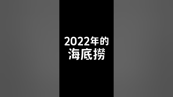 2032年的海底撈