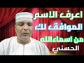 كيف تستخرج الاسم الموافق لك من اسماءالله الحسني كيف تستخرج الاسم الموافق لك من اسماءالله الحسني