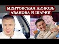 Лучший друг Авакова: Анатолий Шарий. История ментовской любви