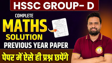 HSSC Group-D || Complete Maths Solution || 2023 Group-D Maths paper Solution || Dinesh Manjhu Sir