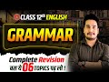 Grammar में बस यही 6 टॉपिक पढ़ लो | Grammar English Grammar Class 12 Bihar Board | Education Baba