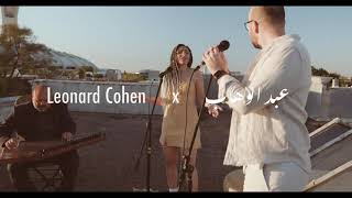 From Leonard Cohen to Abdul Wahab - Official Trailer II - من عبد الوهاب الى ليونارد كوهن