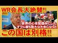 WR会長も大絶賛「この国は別格」敗れた日本代表。しかし世界中から称賛の声が鳴り止まない！その理由とは？ラグビーW杯【海外の反応】