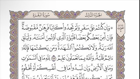 صفحة ٤٩ من القرآن الكريم مكررة ٣ مرات - الشيخ عبدالرشيد صوفي