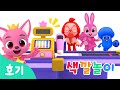 BEST 재미있는 마트 색깔놀이 외 팝잇 도넛 풍선 사탕 호기와 색깔놀이 호기 핑크퐁 놀면서 배워요 BEST 재미있는 마트 색깔놀이 외 팝잇 도넛 풍선 사탕 호기와 색깔놀이 호기 핑크퐁 놀면서 배워요