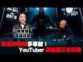 粉嶺祥華邨多事故！YouTuber 異郎蜃又有料爆 嘉賓: 異狼蜃 嘛呢吽檔主Wing《第3970集》27-1-2024