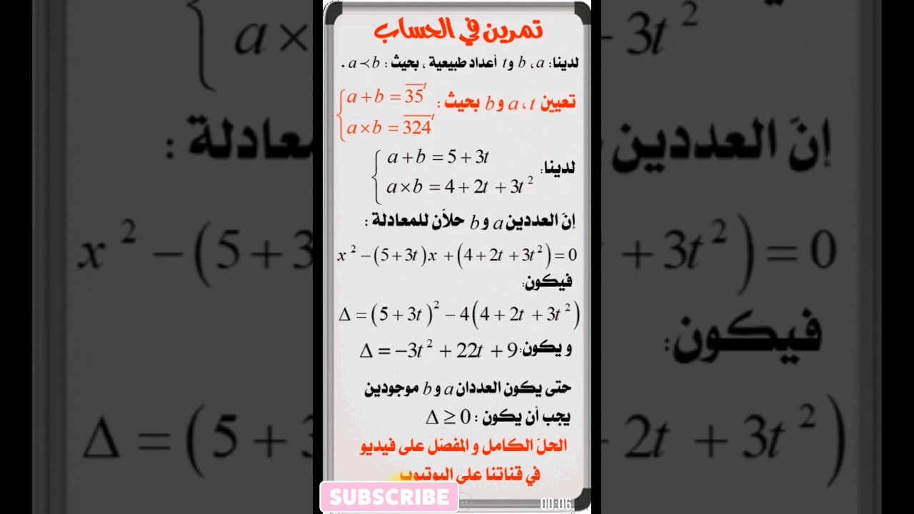 تمرين في الحساب #التعداد #mathematics #بكالوريا2024